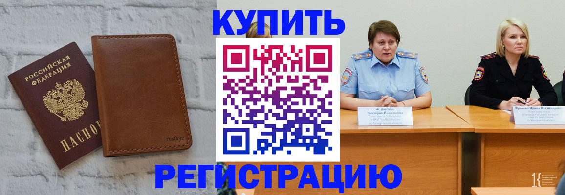 купить прописку в Тарко-Сале