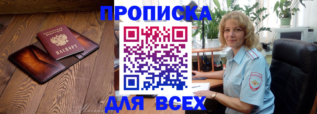 прописка для кредита в Тарко-Сале
